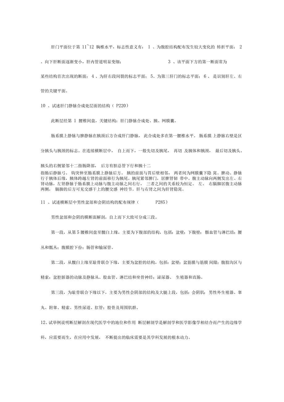 断层解剖学复习要点_第5页