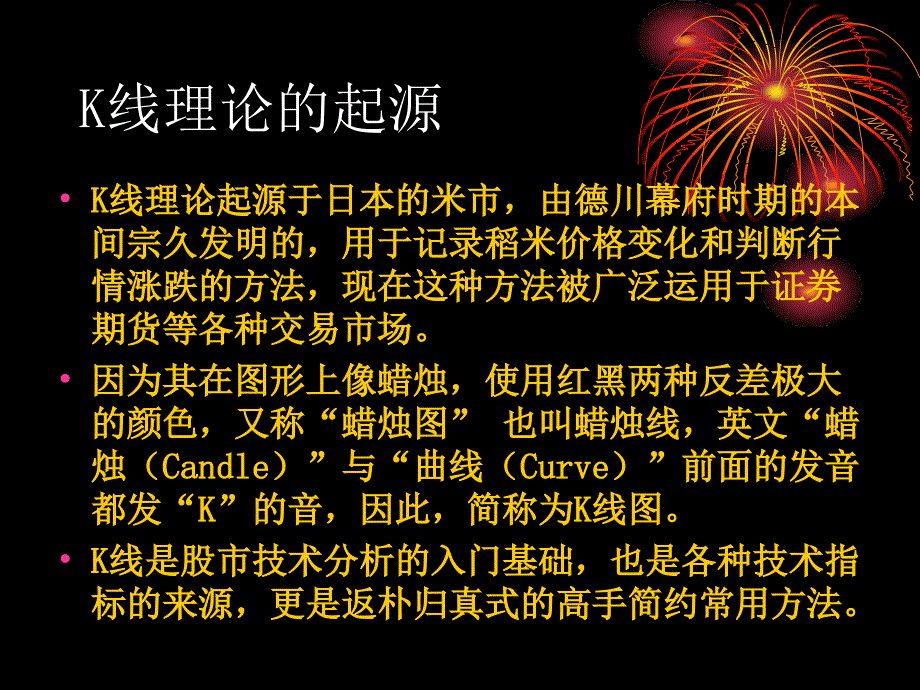 证券投资技术分析_第4页