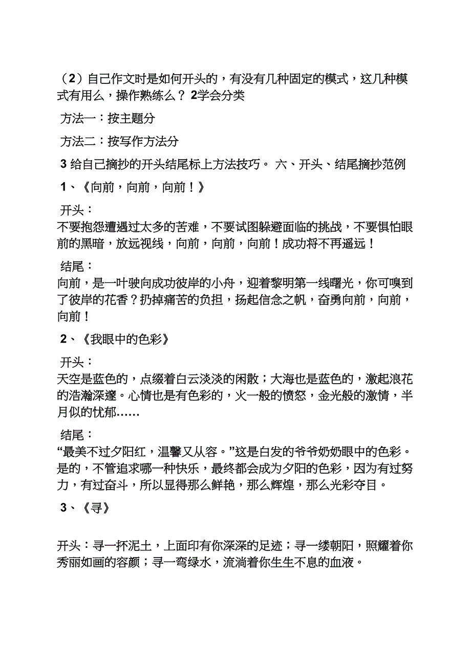 坚持作文之写坚持的作文开头_第2页