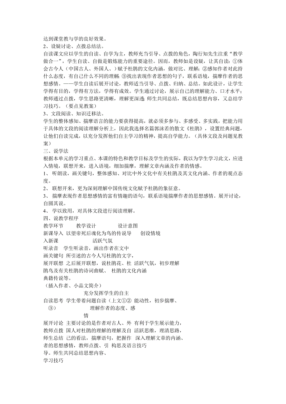 2022年高考语文 复习必看《杜鹃枝上杜鹃啼》说课设计_第2页