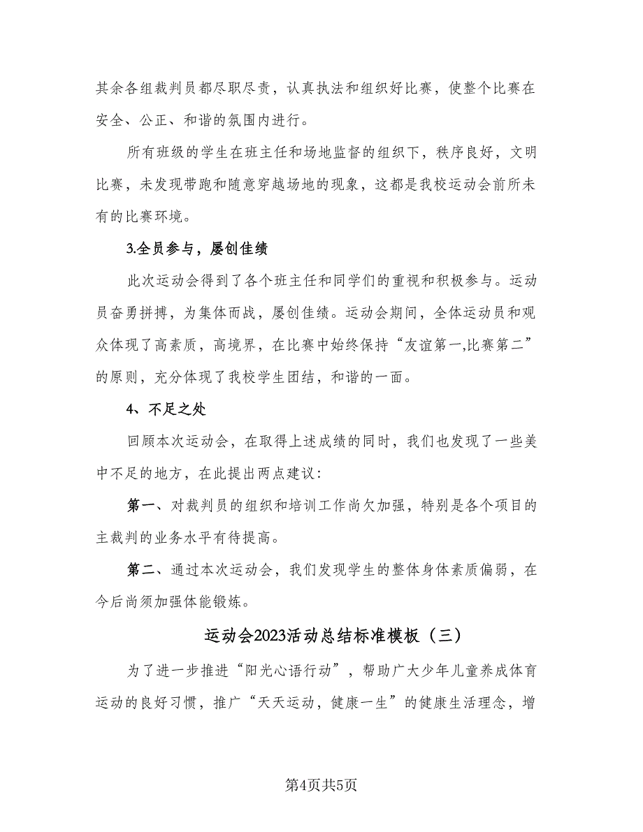 运动会2023活动总结标准模板（三篇）.doc_第4页