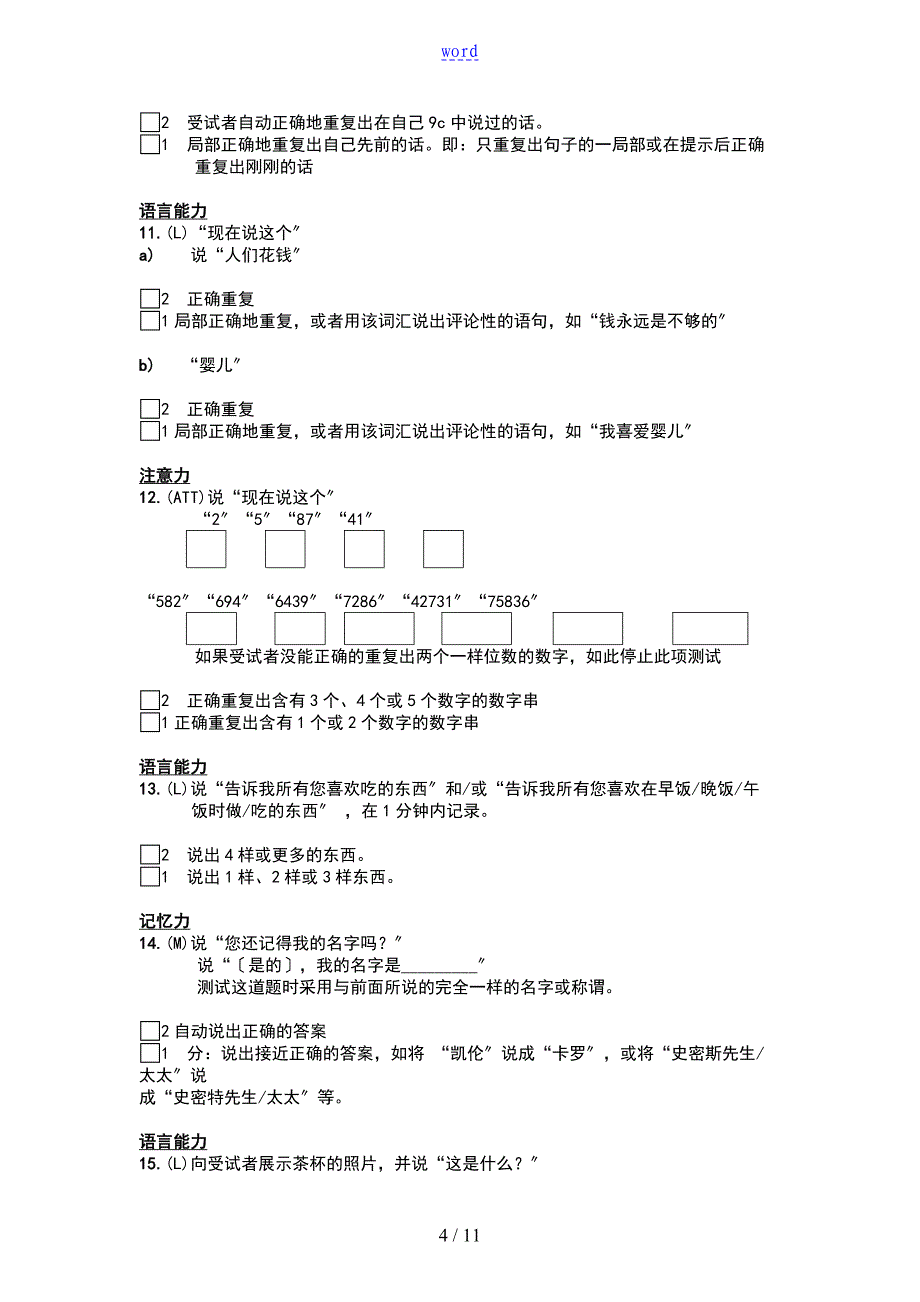 严重障碍量表SIB_第4页