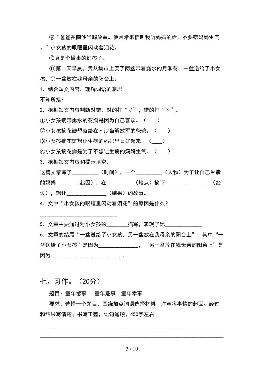 部编版四年级语文下册第一次月考质量分析卷(2套).docx_第3页