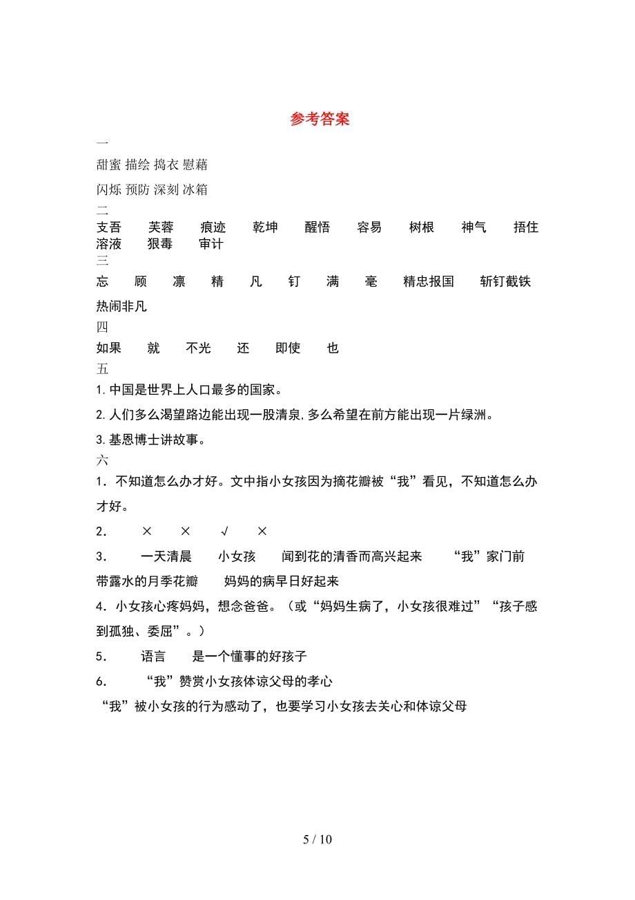 部编版四年级语文下册第一次月考质量分析卷(2套).docx_第5页