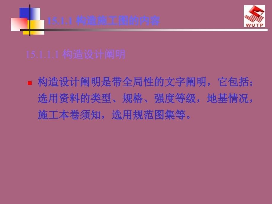 学习基础结构施工ppt课件_第5页