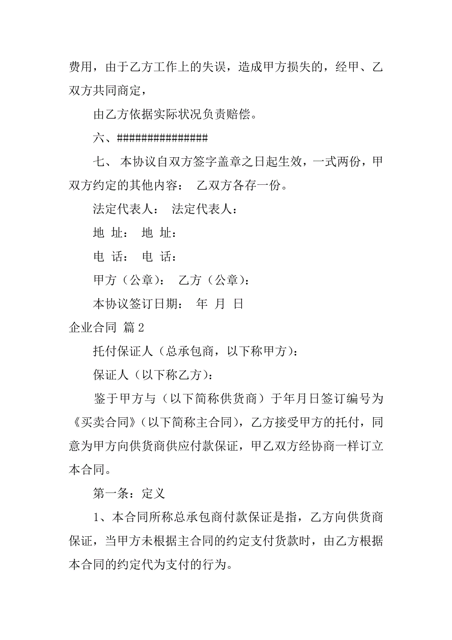 2023年企业合同汇编6篇_第3页
