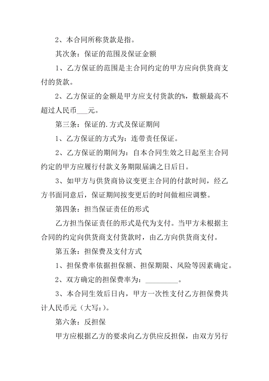 2023年企业合同汇编6篇_第4页