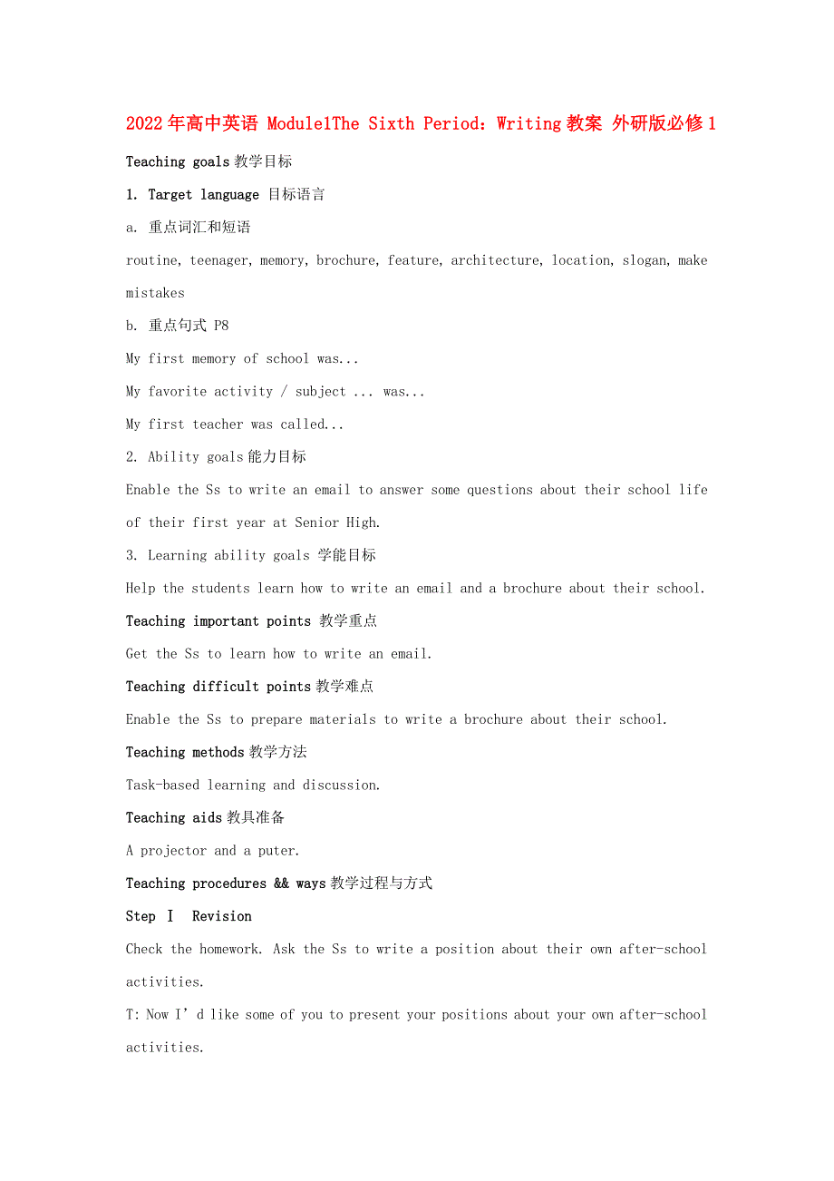 2022年高中英语 Module1The Sixth Period：Writing教案 外研版必修1_第1页