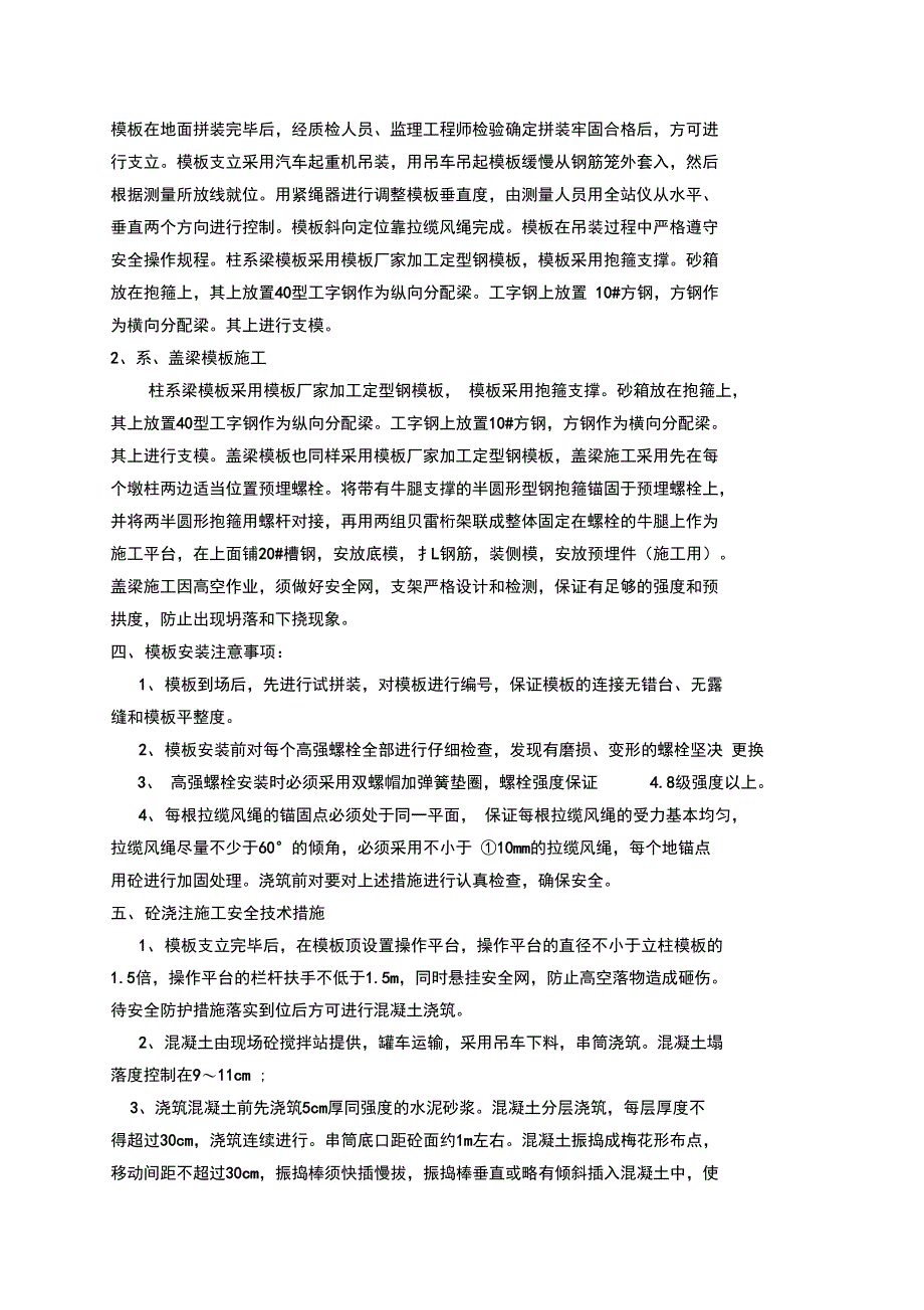 墩柱系梁盖梁施工安全技术交底_第2页