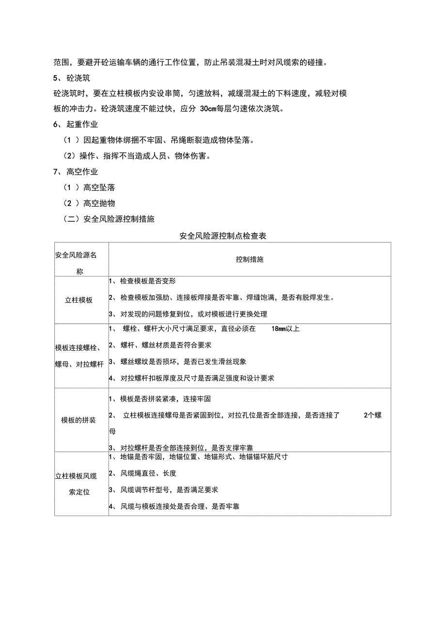 墩柱系梁盖梁施工安全技术交底_第4页