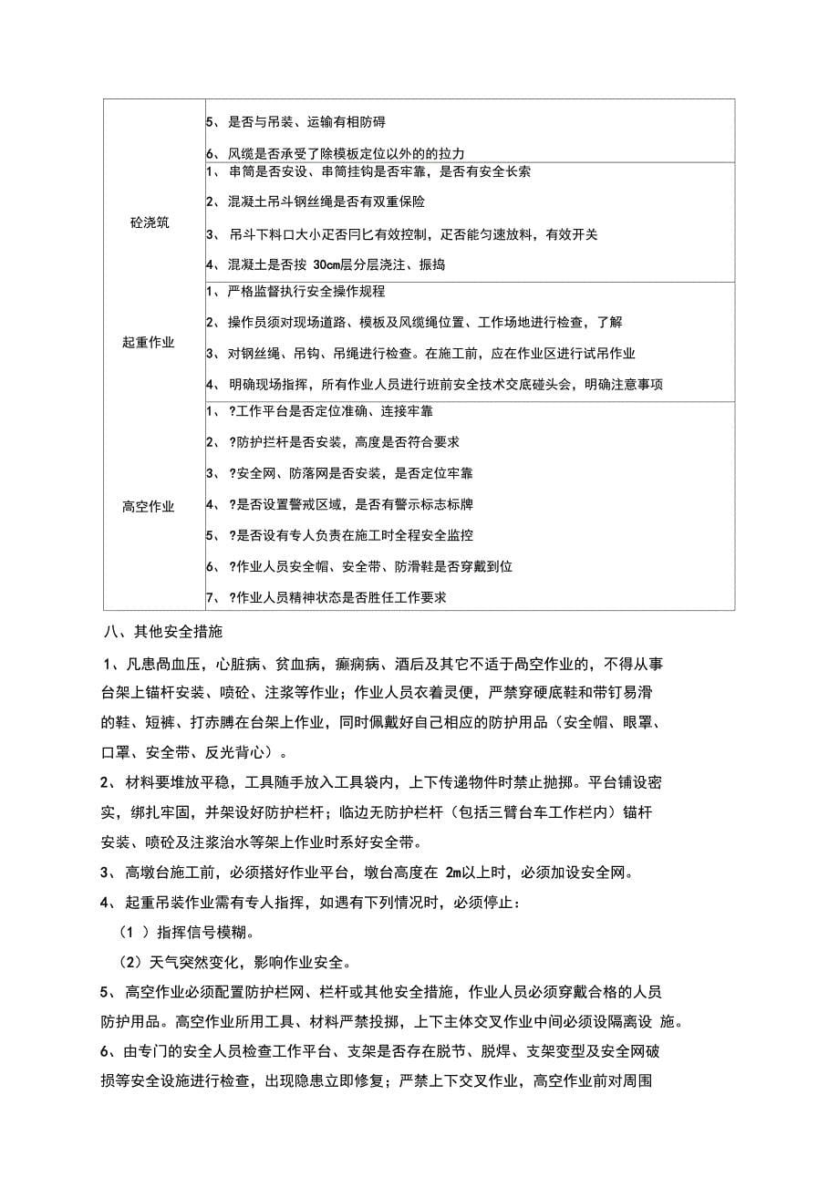 墩柱系梁盖梁施工安全技术交底_第5页