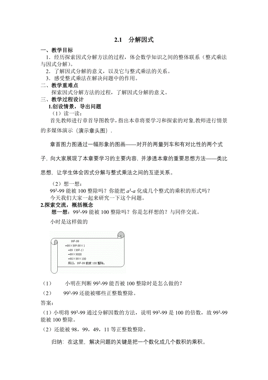 《分解因式》教学设计.doc_第1页