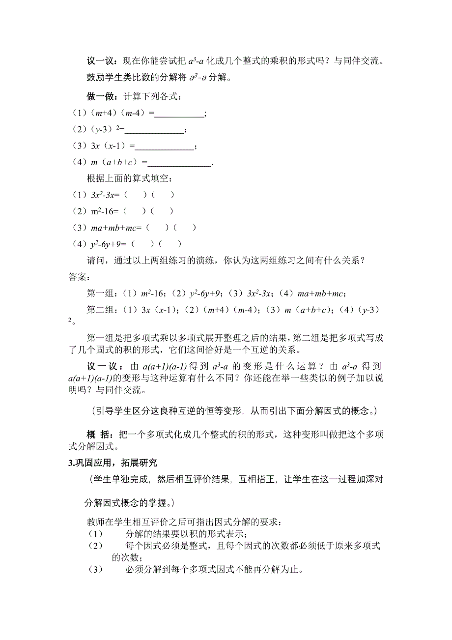 《分解因式》教学设计.doc_第2页