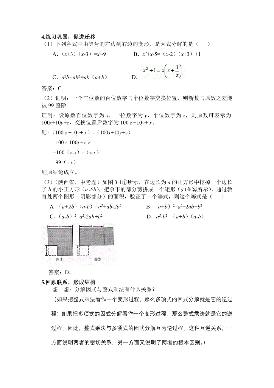 《分解因式》教学设计.doc_第3页