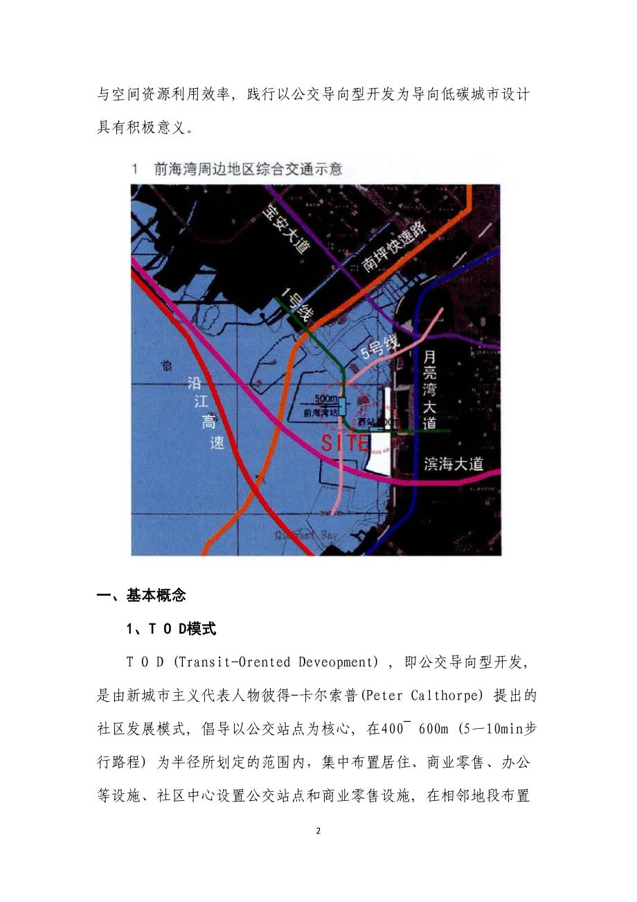 TOD模式下地铁车辆段上盖综合体设计探索.docx_第2页