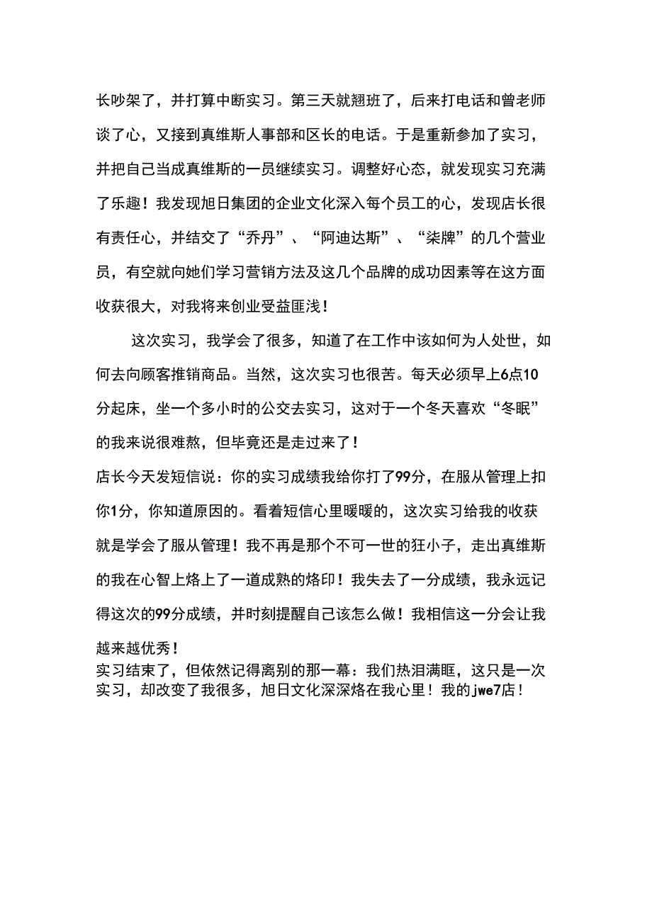 20XX大学生服装店实习报告精选_第2页