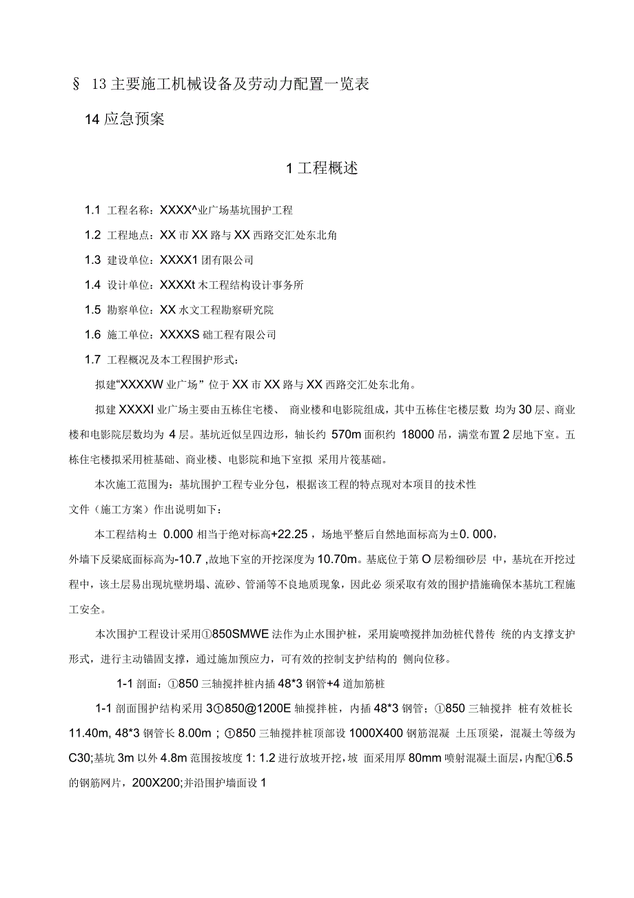 深基坑工法桩与加劲桩围护土方开挖施工方案_第2页