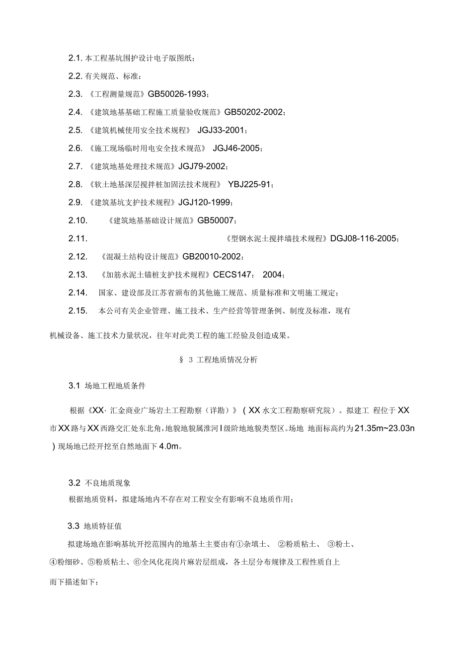 深基坑工法桩与加劲桩围护土方开挖施工方案_第4页