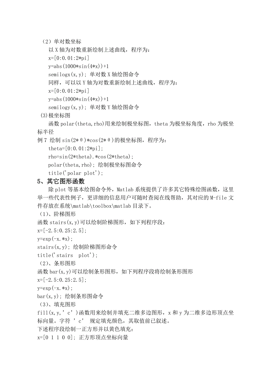 Matlab习题与答案_第4页