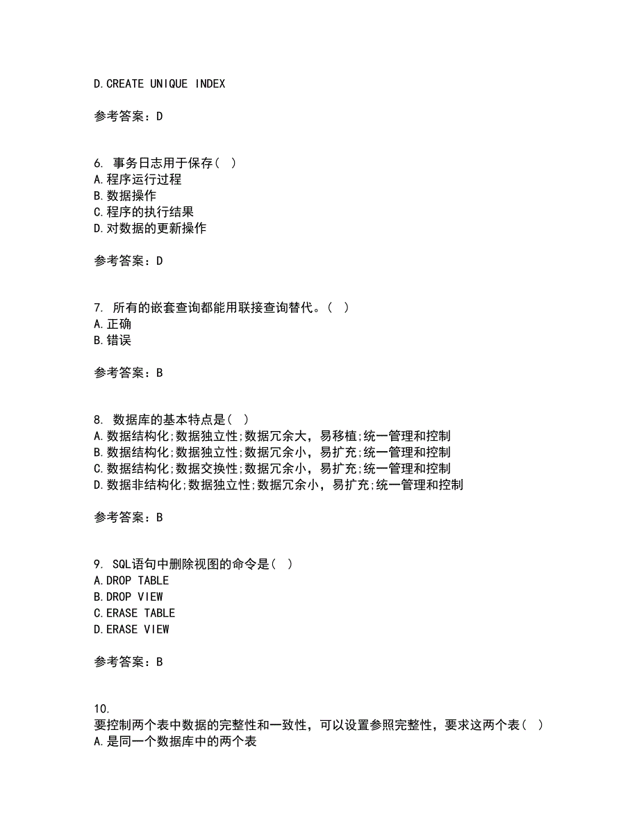 福建师范大学21秋《数据库应用》技术在线作业一答案参考8_第2页