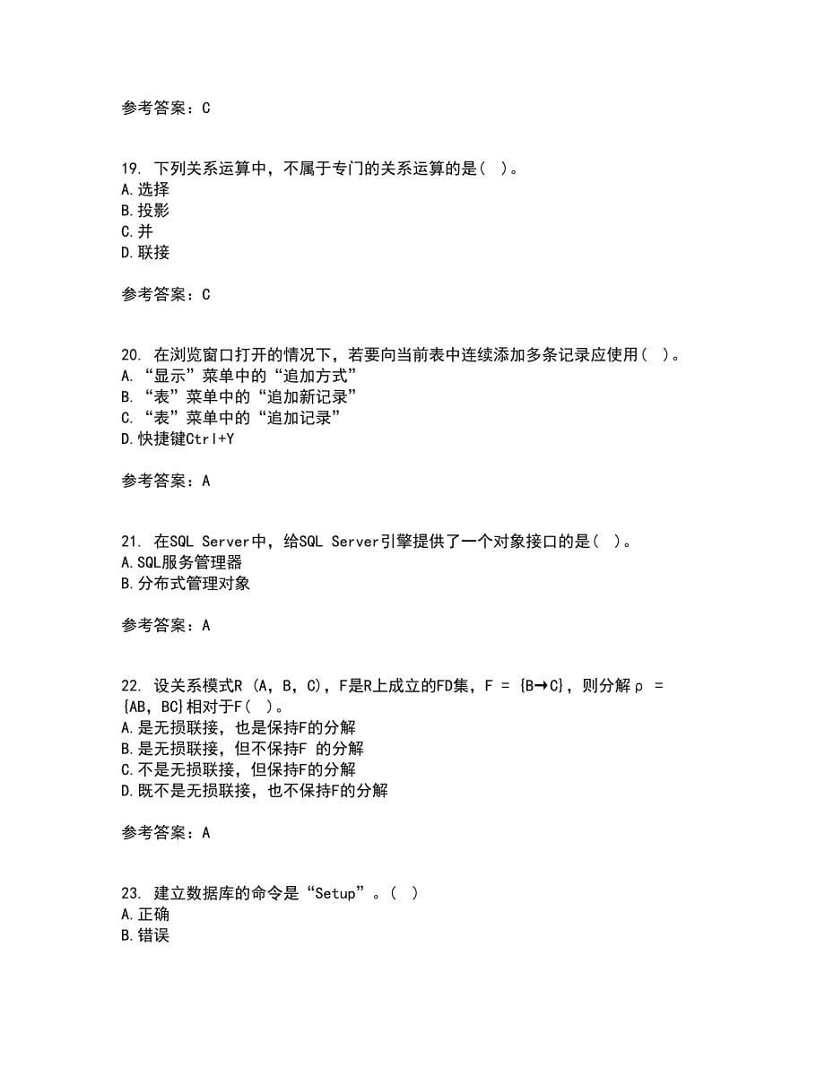 福建师范大学21秋《数据库应用》技术在线作业一答案参考8_第5页