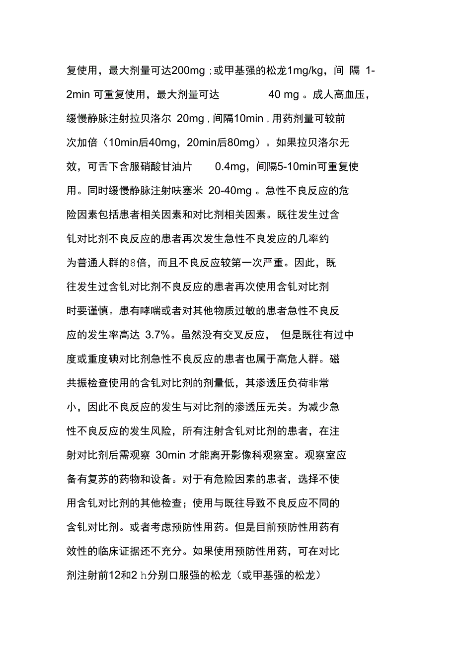 磁共振钆对比剂的不良反应_第4页