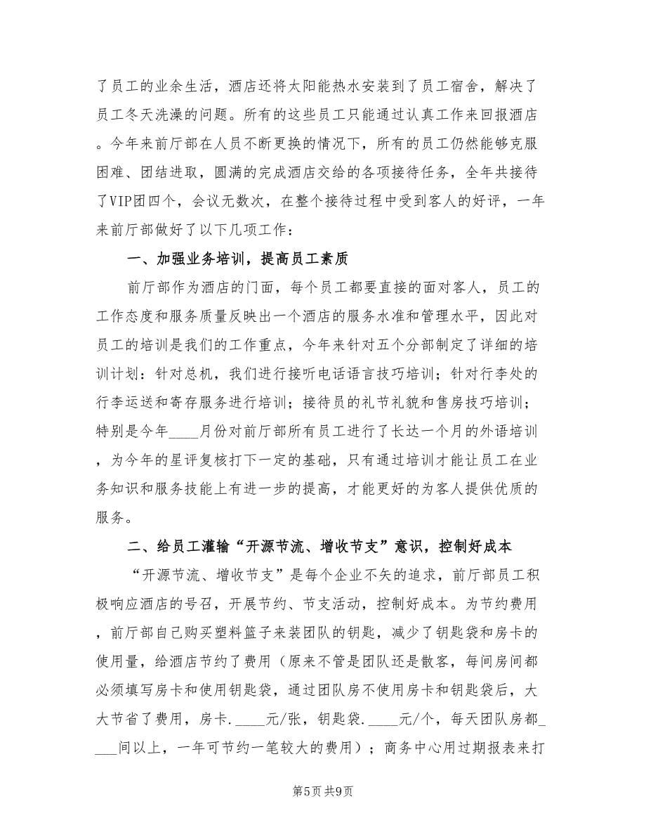 公司经理年度个人工作总结_第5页