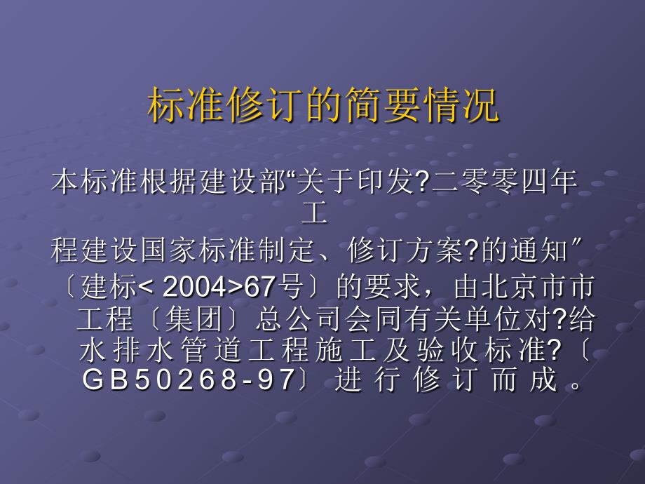 给水排水管道工程施工及验收规范_第2页