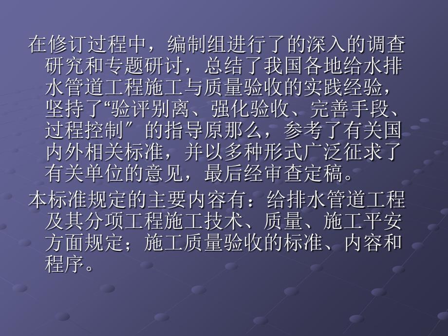 给水排水管道工程施工及验收规范_第3页