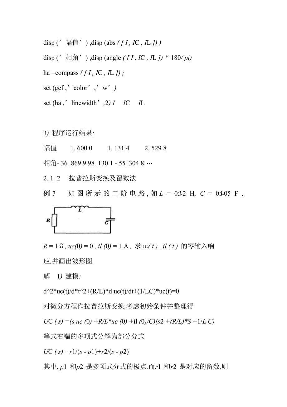 MATLAB在电路分析中的应用研究.doc_第5页