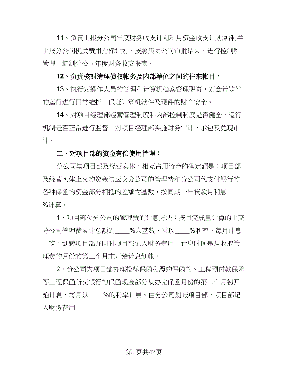 2023建筑公司的工作计划（7篇）.doc_第2页