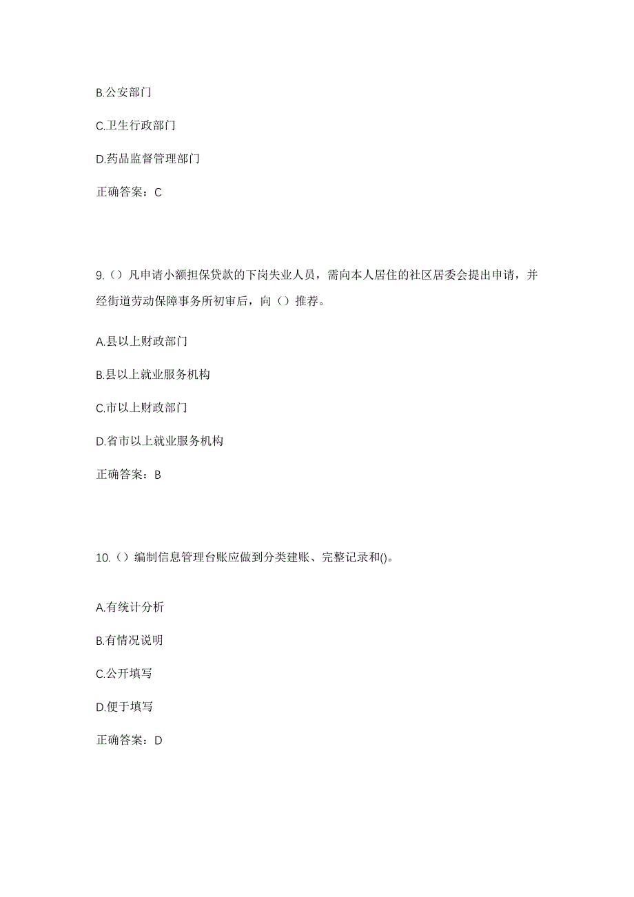 2023年江苏省徐州市铜山区大许镇大许村社区工作人员考试模拟题及答案_第4页