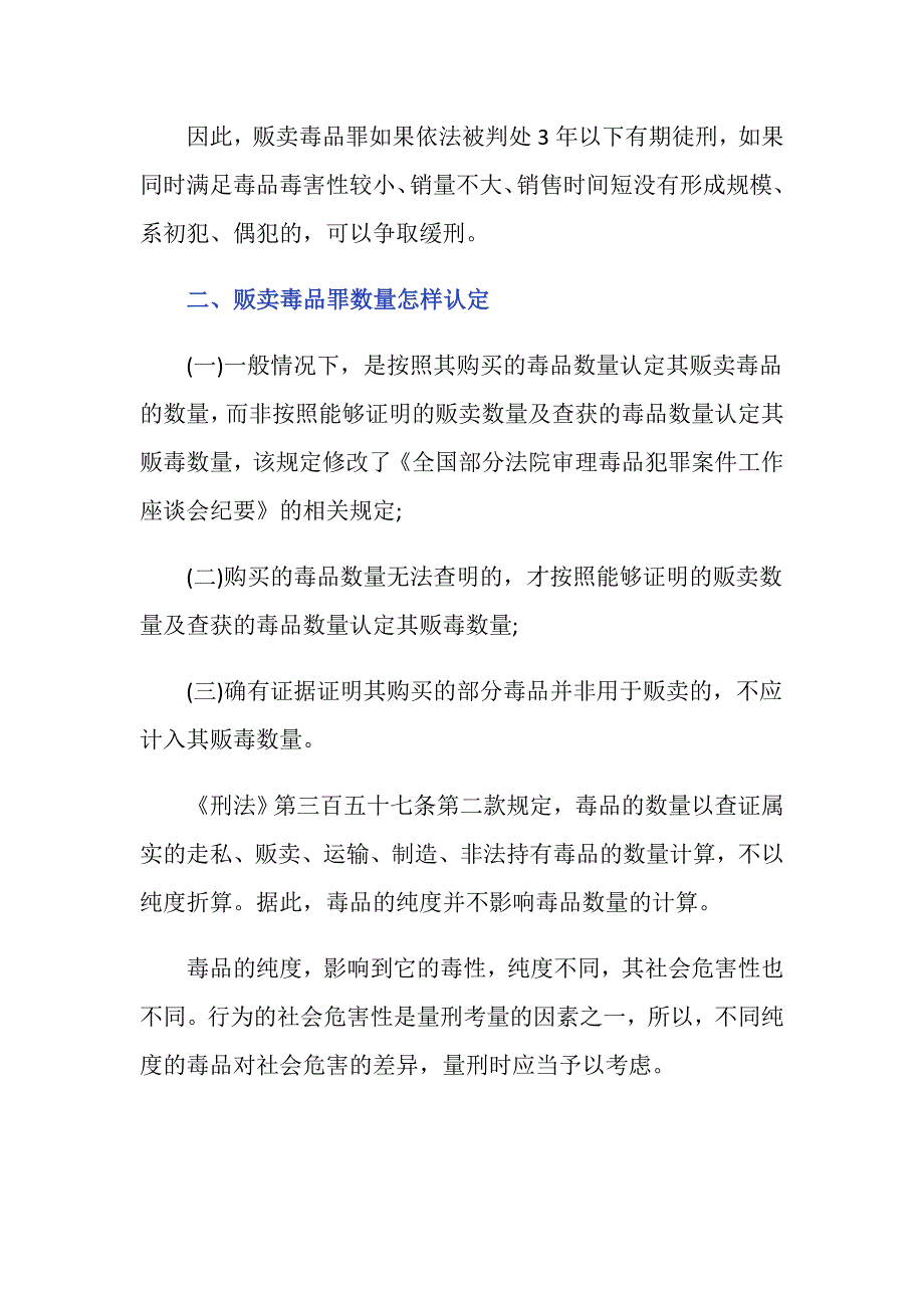 构成贩毒罪法院会判缓刑吗_第2页