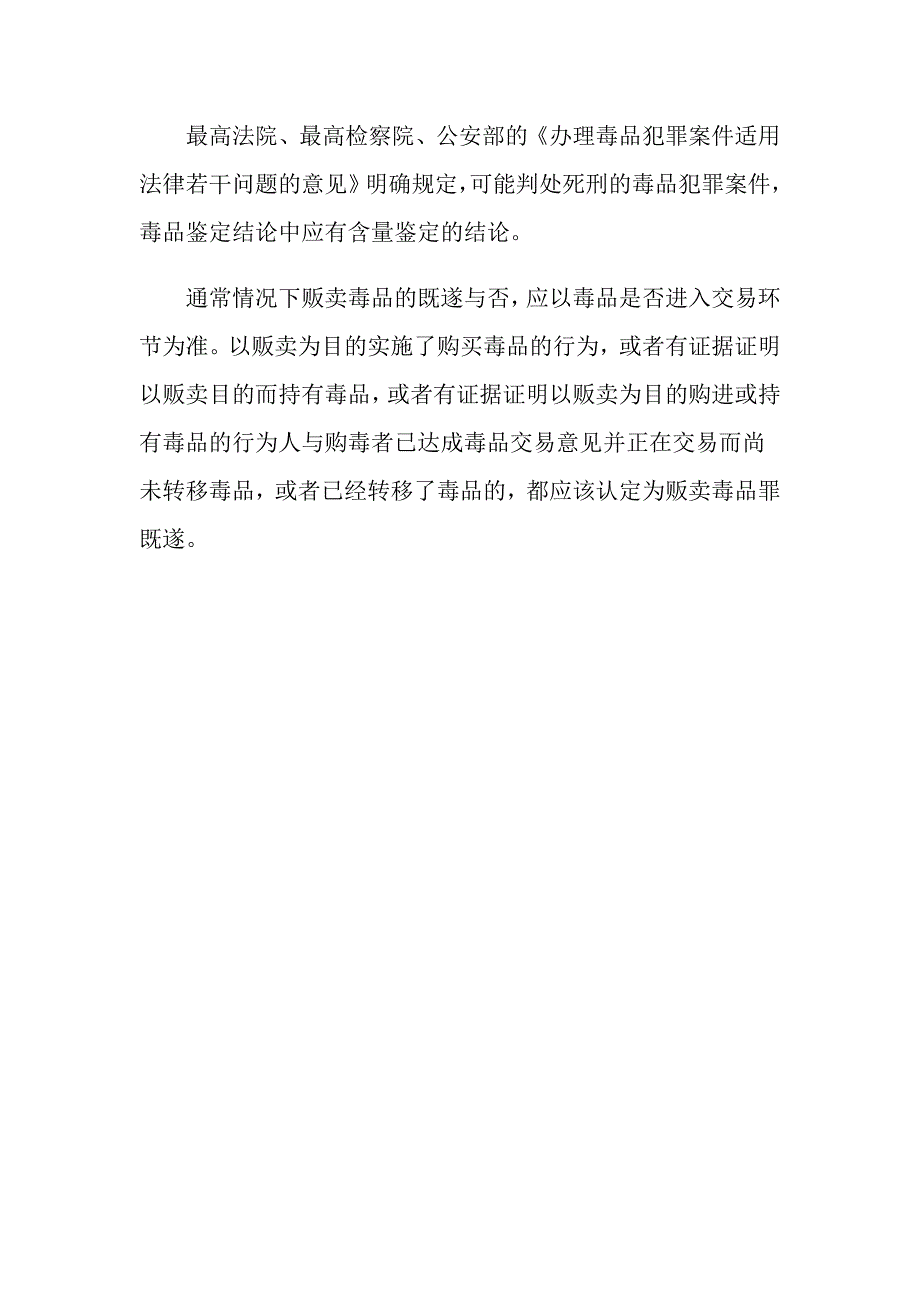 构成贩毒罪法院会判缓刑吗_第3页