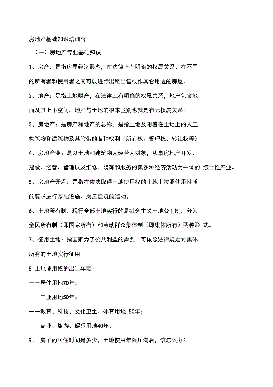 房地产基础知识培训内容_第1页