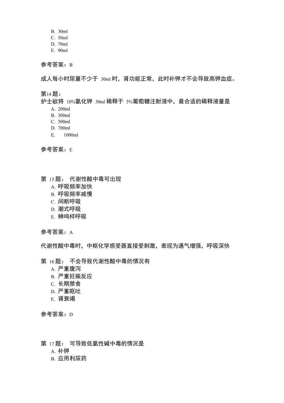 执业护士专业实务模拟试卷240_第4页