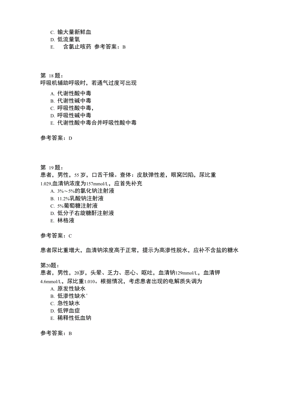 执业护士专业实务模拟试卷240_第5页