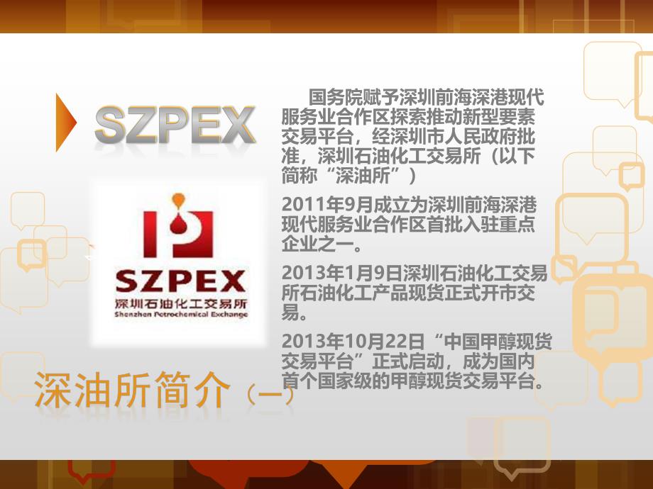 加盟现货原油代理资料.ppt_第2页