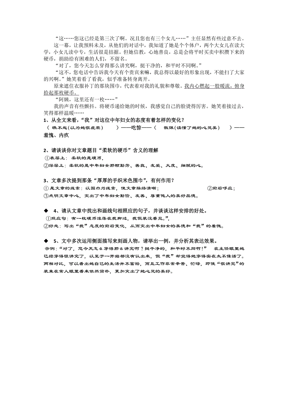 中考记叙文答题技巧表现手法_第4页