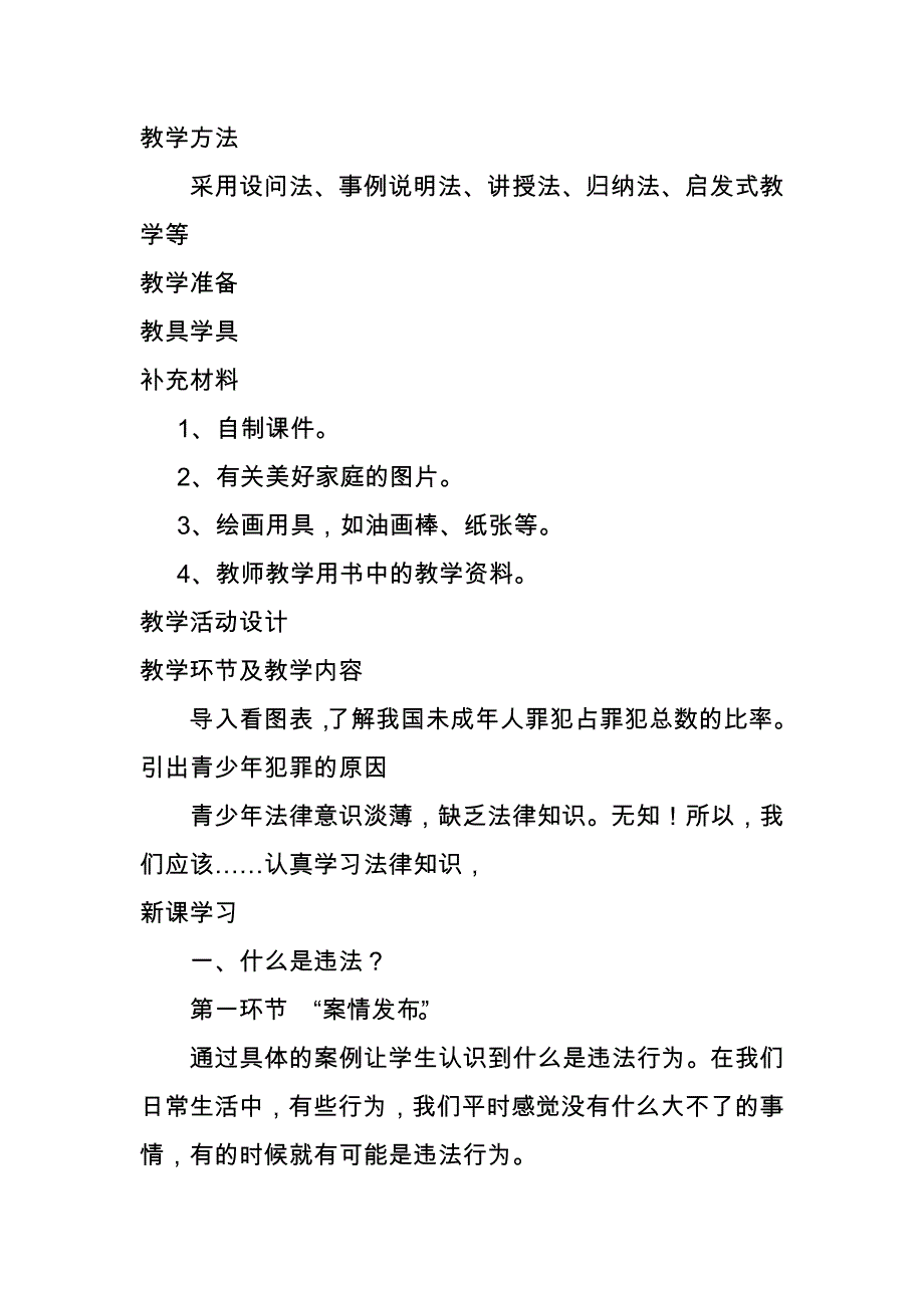 第十一课 对违法说“不”1.docx_第3页