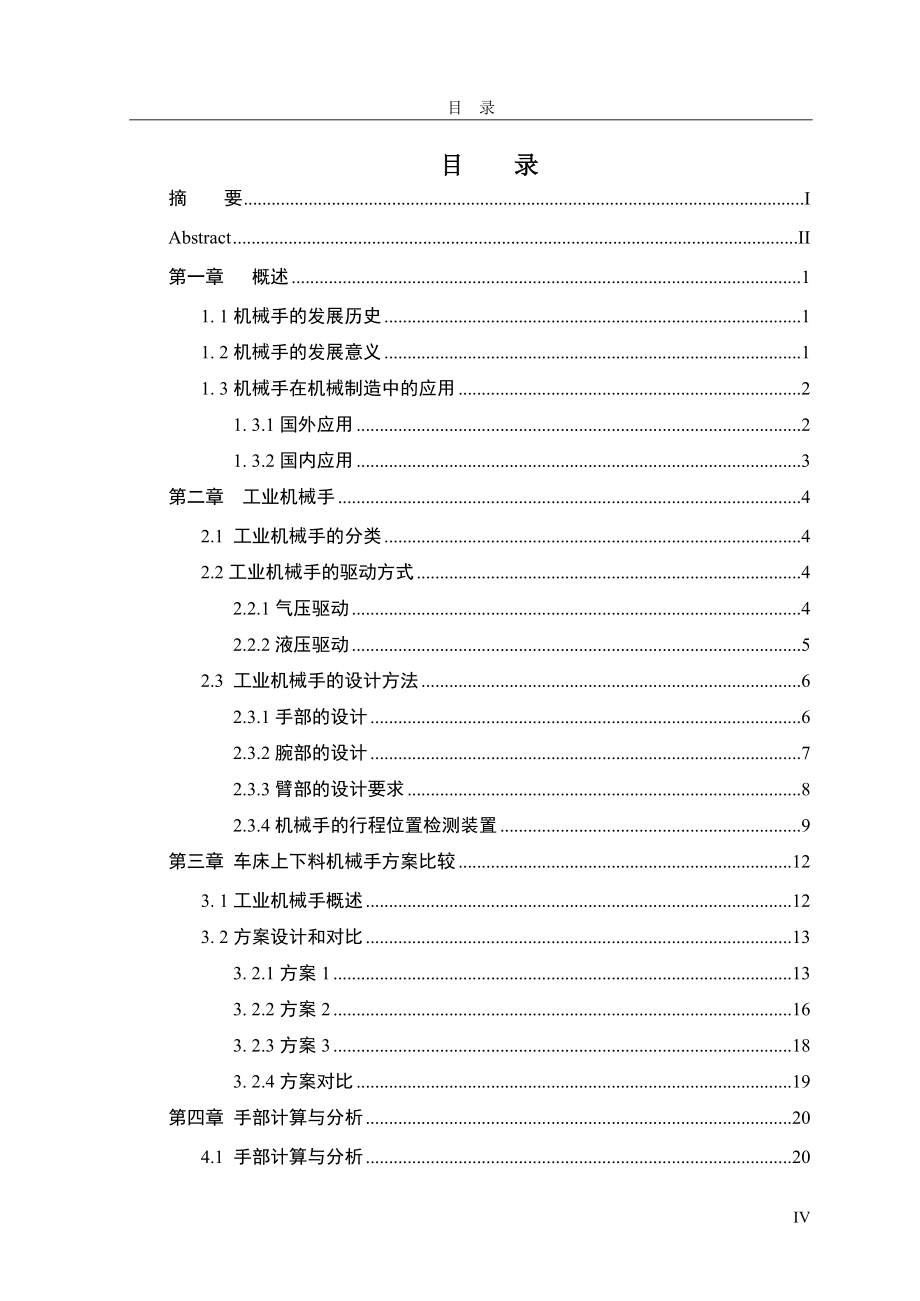 车床上下料机械手_第4页