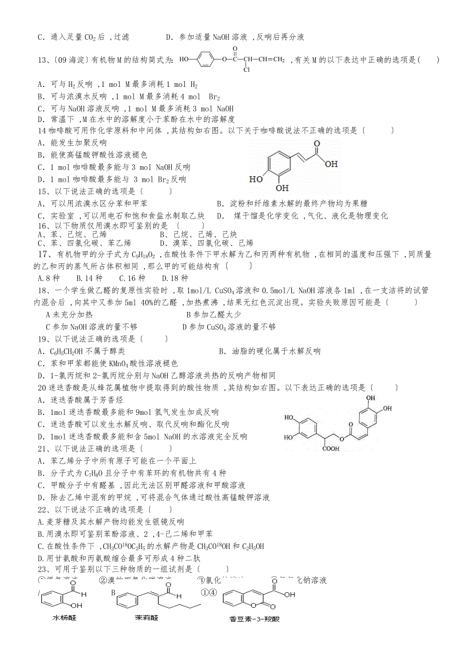 高中化学选修5高二年级 有机化学测试（无答案）_第2页