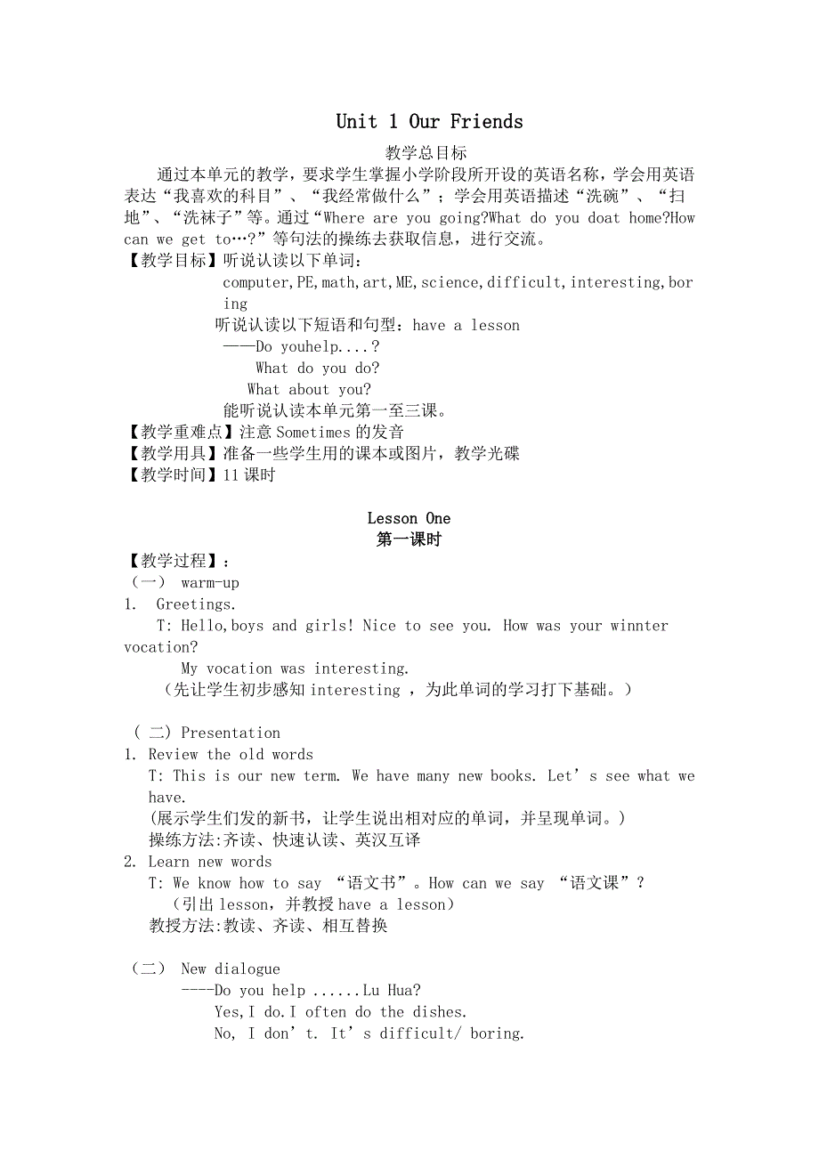 重大版五年级下册Unit1 教案_第1页