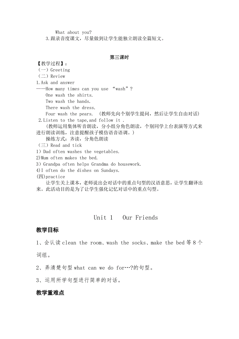 重大版五年级下册Unit1 教案_第3页