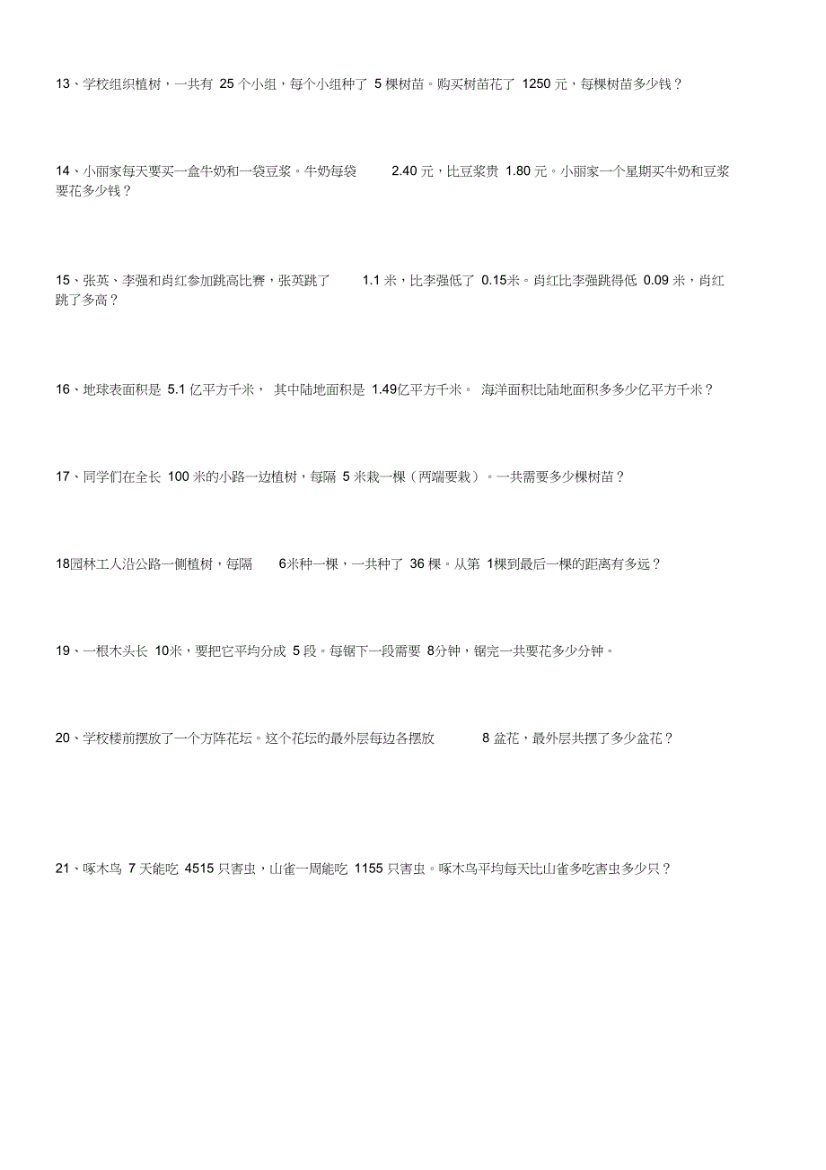 四年级下册数学应用题完整版4下数学应用题_第2页