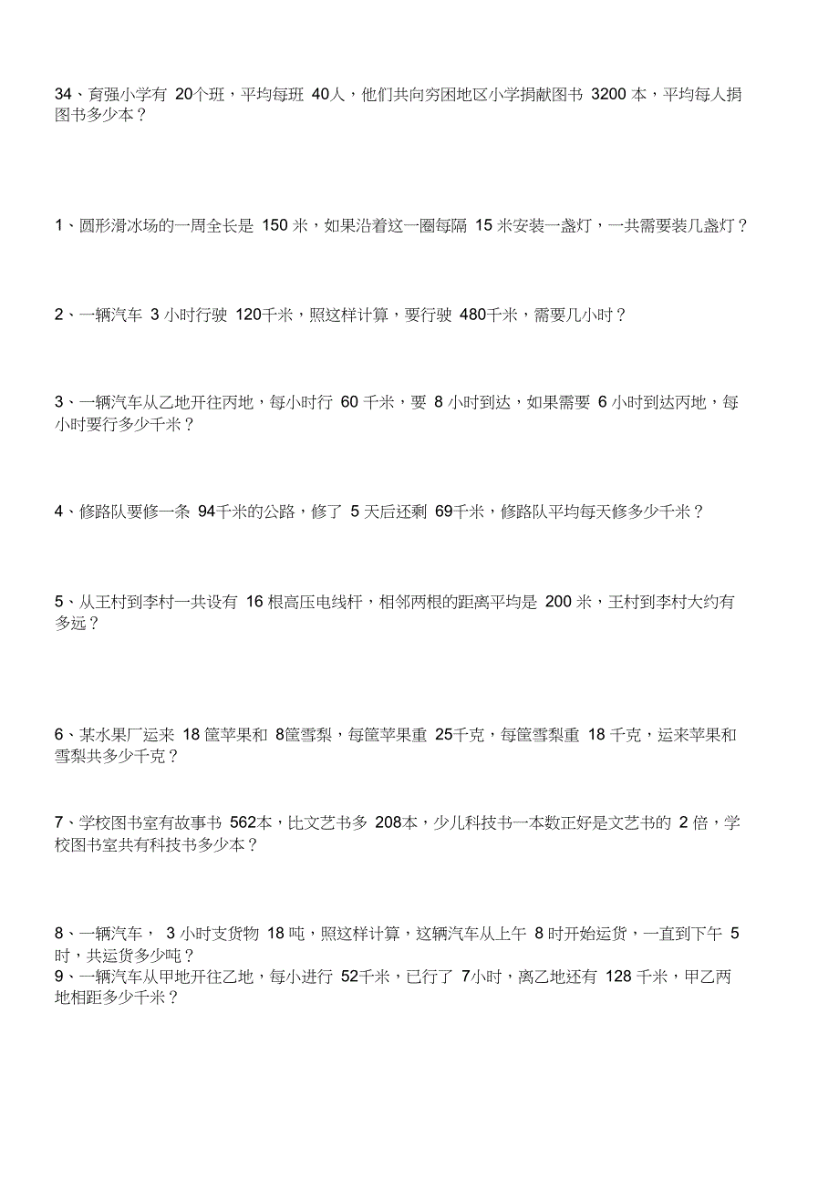 四年级下册数学应用题完整版4下数学应用题_第4页