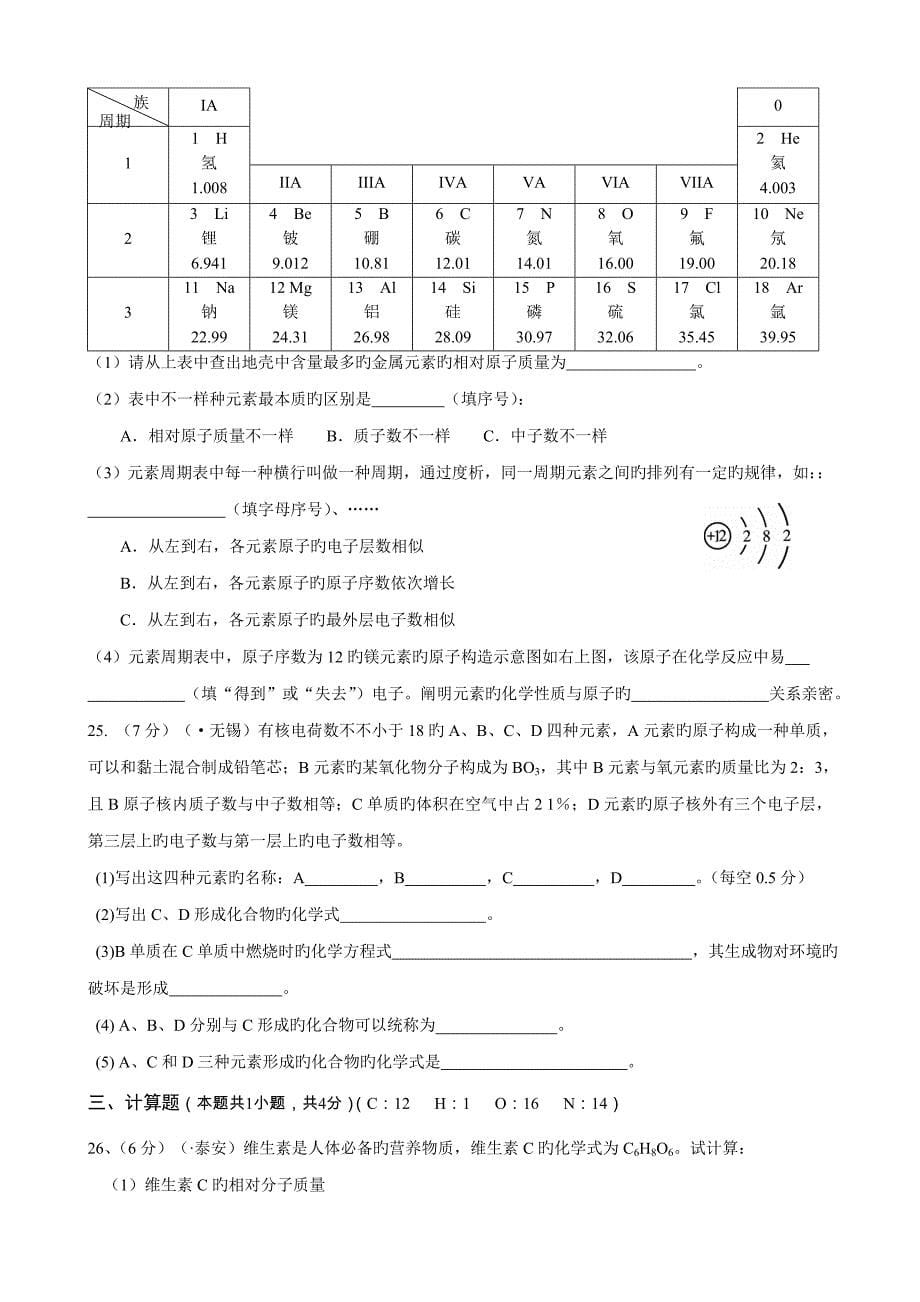 人教版九年级化学上册物质构成的奥秘测试题及答案_第5页