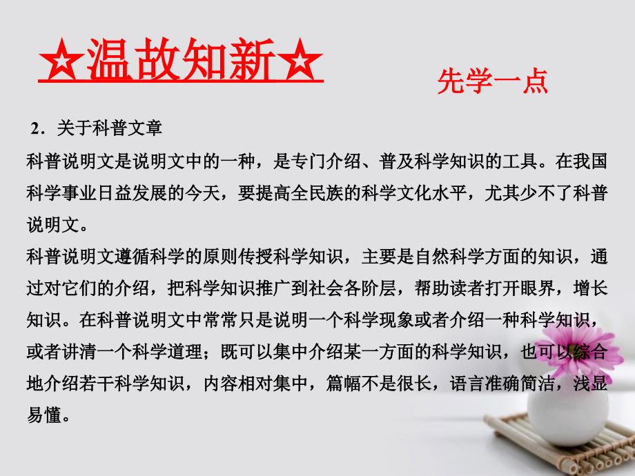 高中语文专题12动物游戏之谜课件基础版新人教版必修_第4页