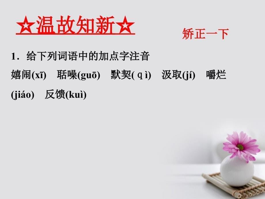 高中语文专题12动物游戏之谜课件基础版新人教版必修_第5页