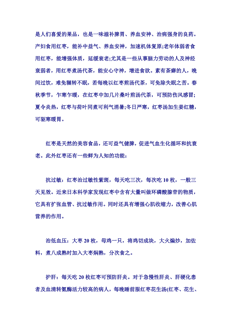 红枣的十二种妙用.doc_第2页